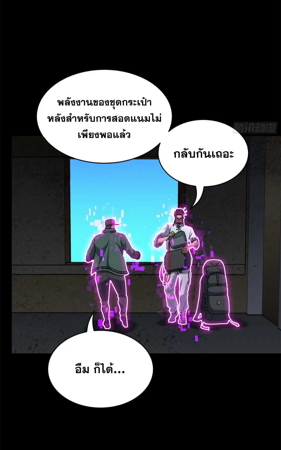 Legend of Star General ตอนที่ 203 หน้า 33