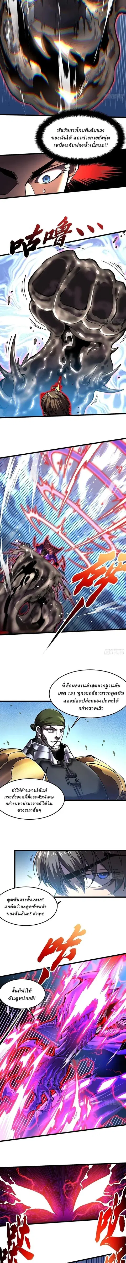 Martial Evolution: Start by Awakening the King of Monsters ตอนที่ 147 หน้า 7