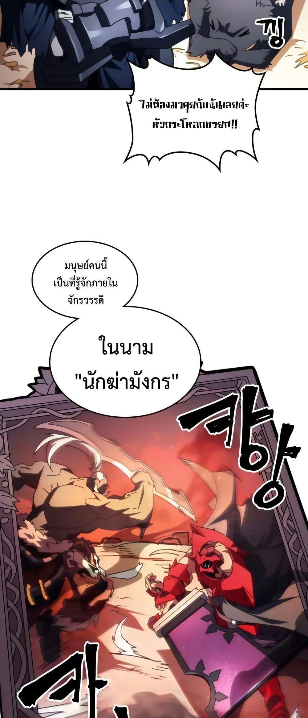 Mr Devourer Please Act Like a Final Boss ทำตัวให้สมกับเป็นมอนสเตอร์บอสหน่อยสิ คุณสวอลโลว์! ตอนที่ 80 หน้า 44