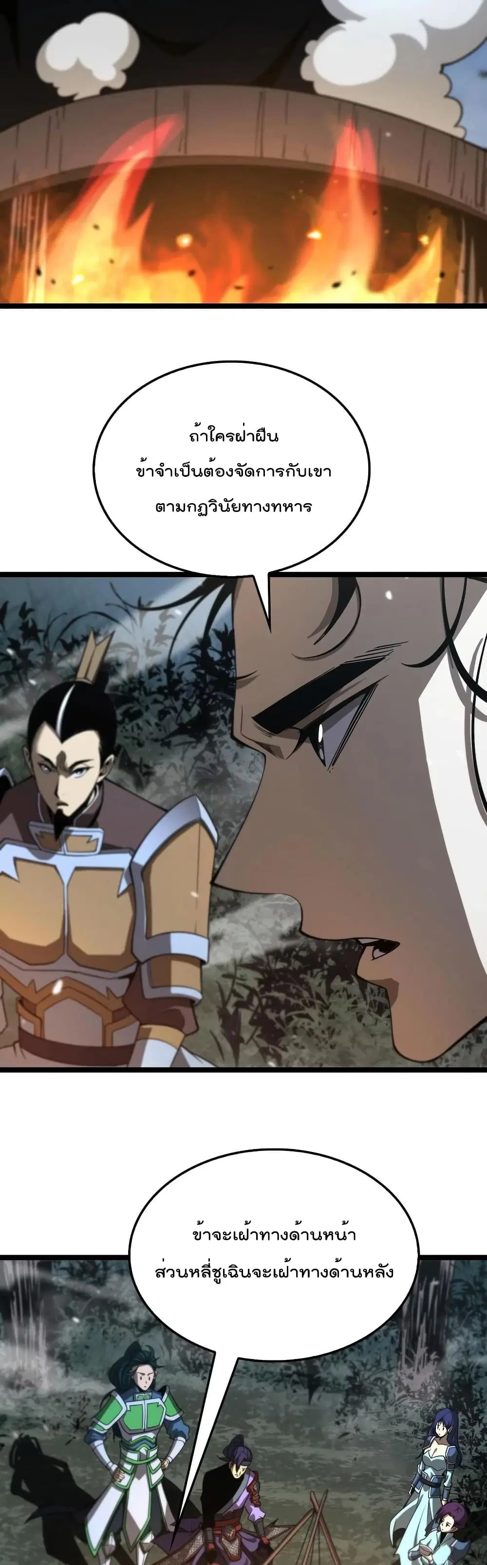 World’s Apocalypse Online ตอนที่ 104 หน้า 7