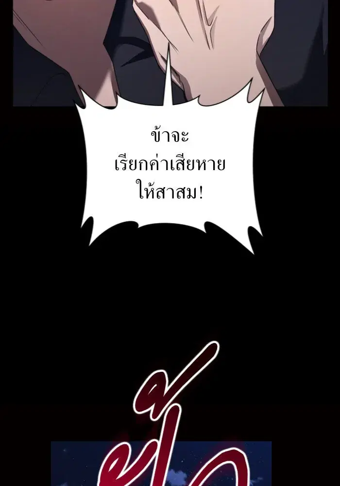 Your Throne ตอนที่ 109 หน้า 131