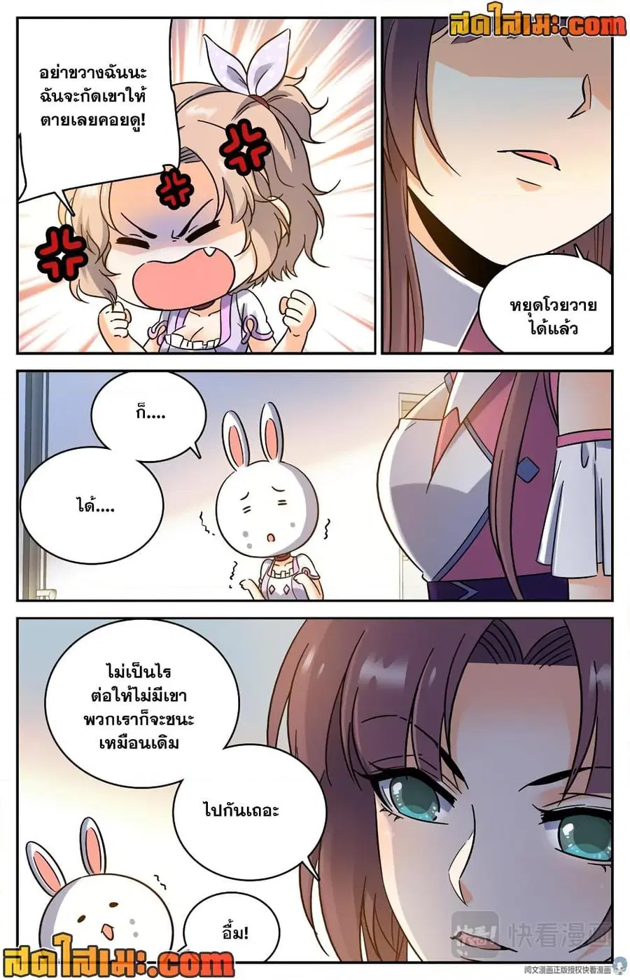 Versatile Mage ตอนที่ 200 หน้า 9