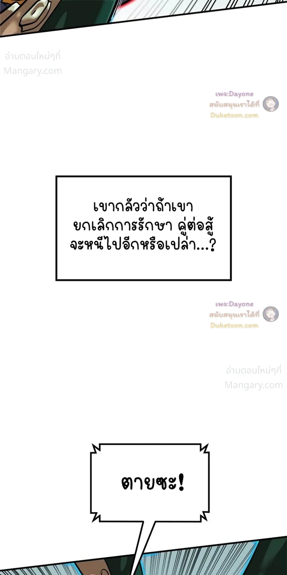Double Click ตอนที่ 161 หน้า 26