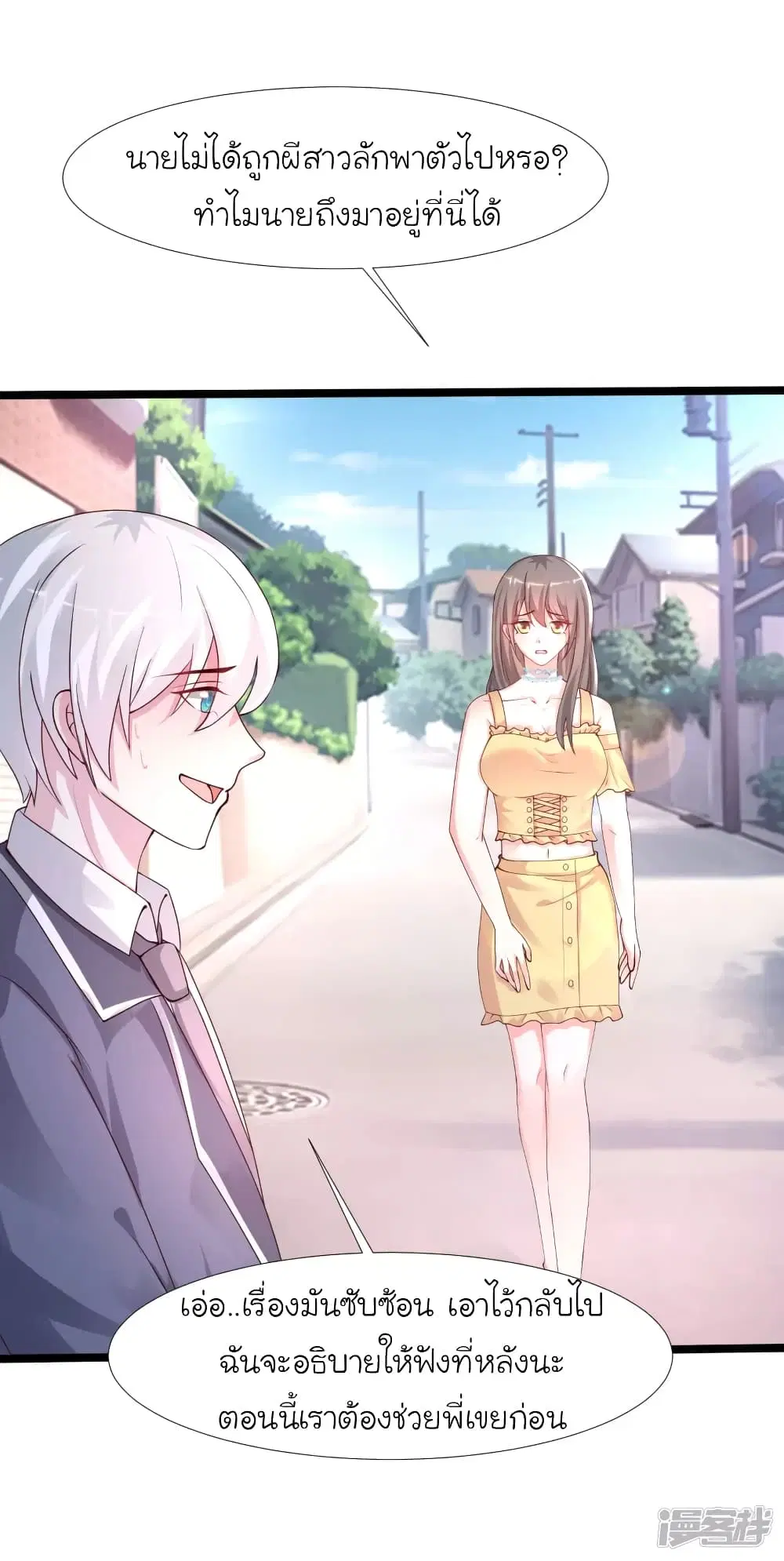 The Strongest Peach Blossom ตอนที่ 238 หน้า 8
