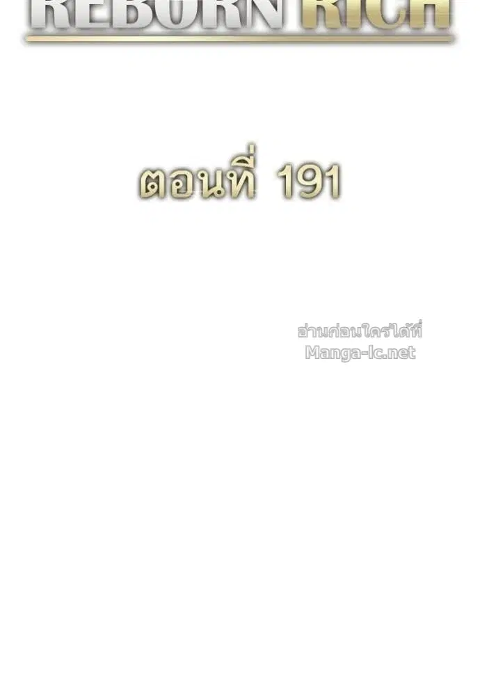Reborn Rich ตอนที่ 191 หน้า 98
