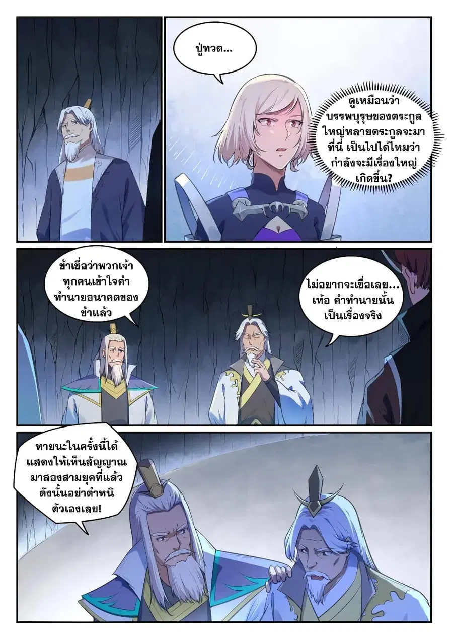 Bailian Chengshen ตอนที่ 696 หน้า 9