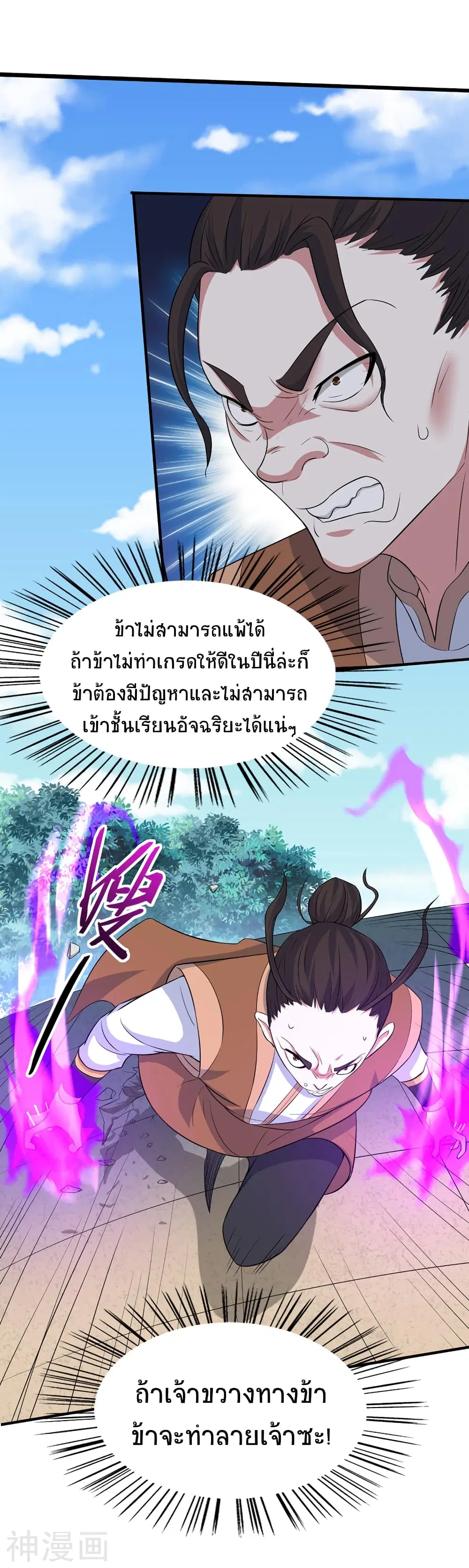 Return of Divine Emperor ตอนที่ 103 หน้า 10