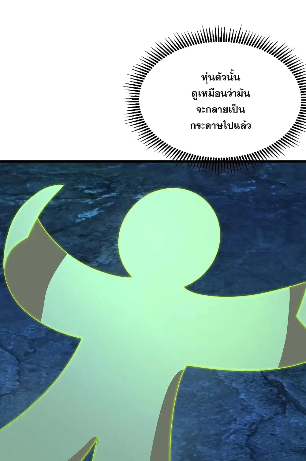 Matchless Emperor ตอนที่ 228 หน้า 12