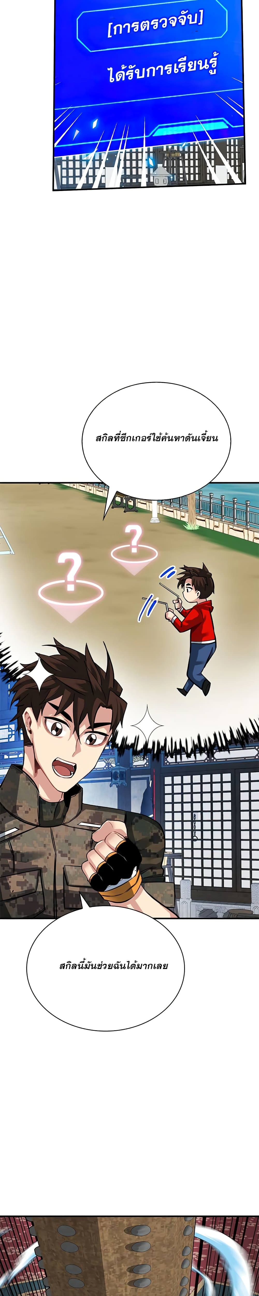 SSS-Class Gacha Hunter ตอนที่ 31 หน้า 24