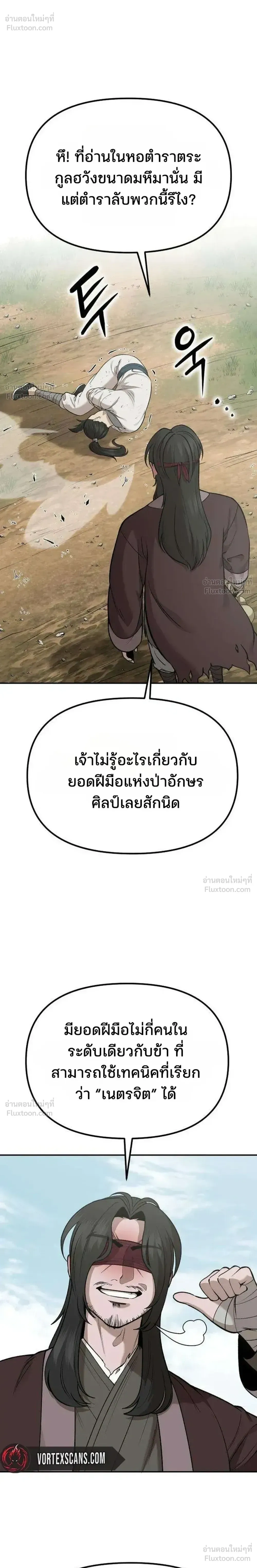 Hwarim’s Divine Brush – พู่กันศักดิ์สิทธิ์แห่งป่าอักษรศิลป์ ตอนที่ 4 หน้า 26
