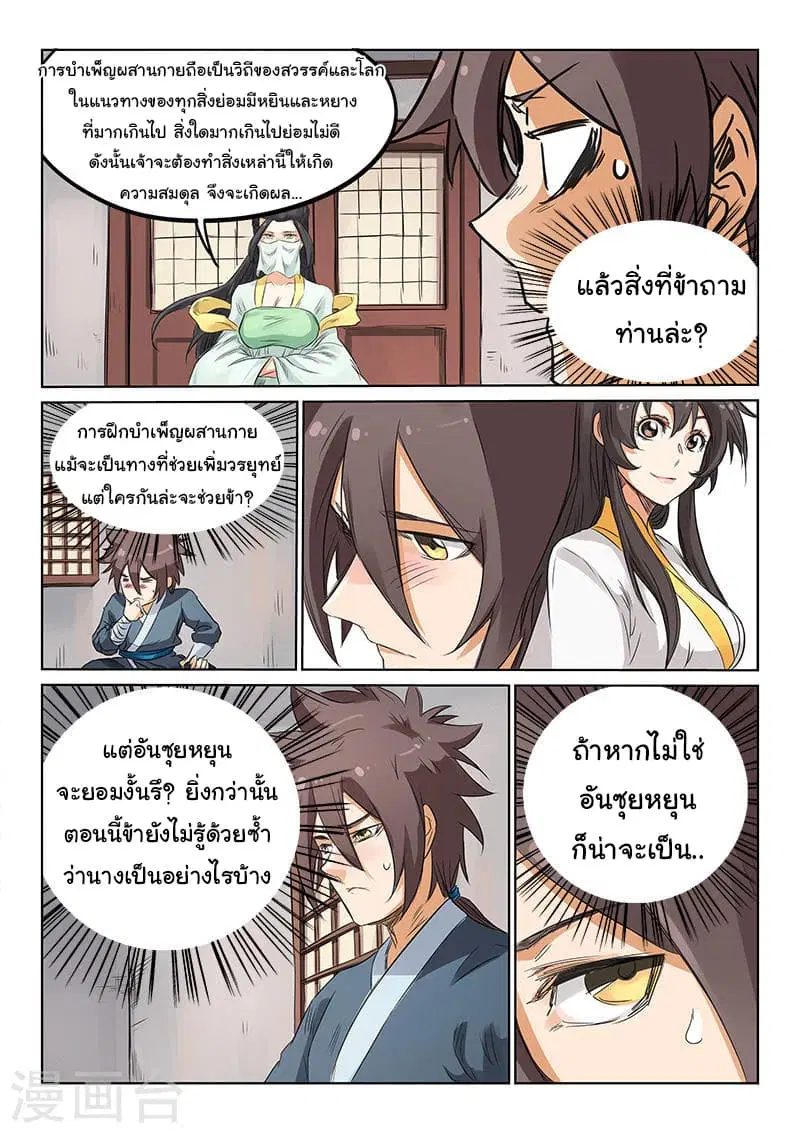 Star Martial God Techniquer ตอนที่ 157 หน้า 9