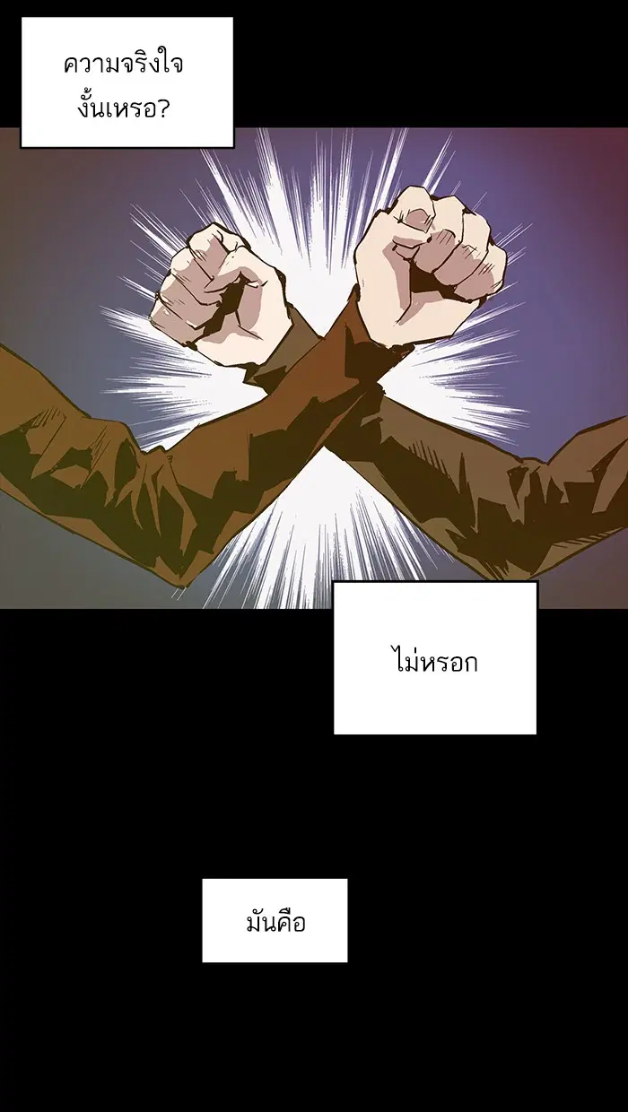 Weak Hero ตอนที่ 39 หน้า 68