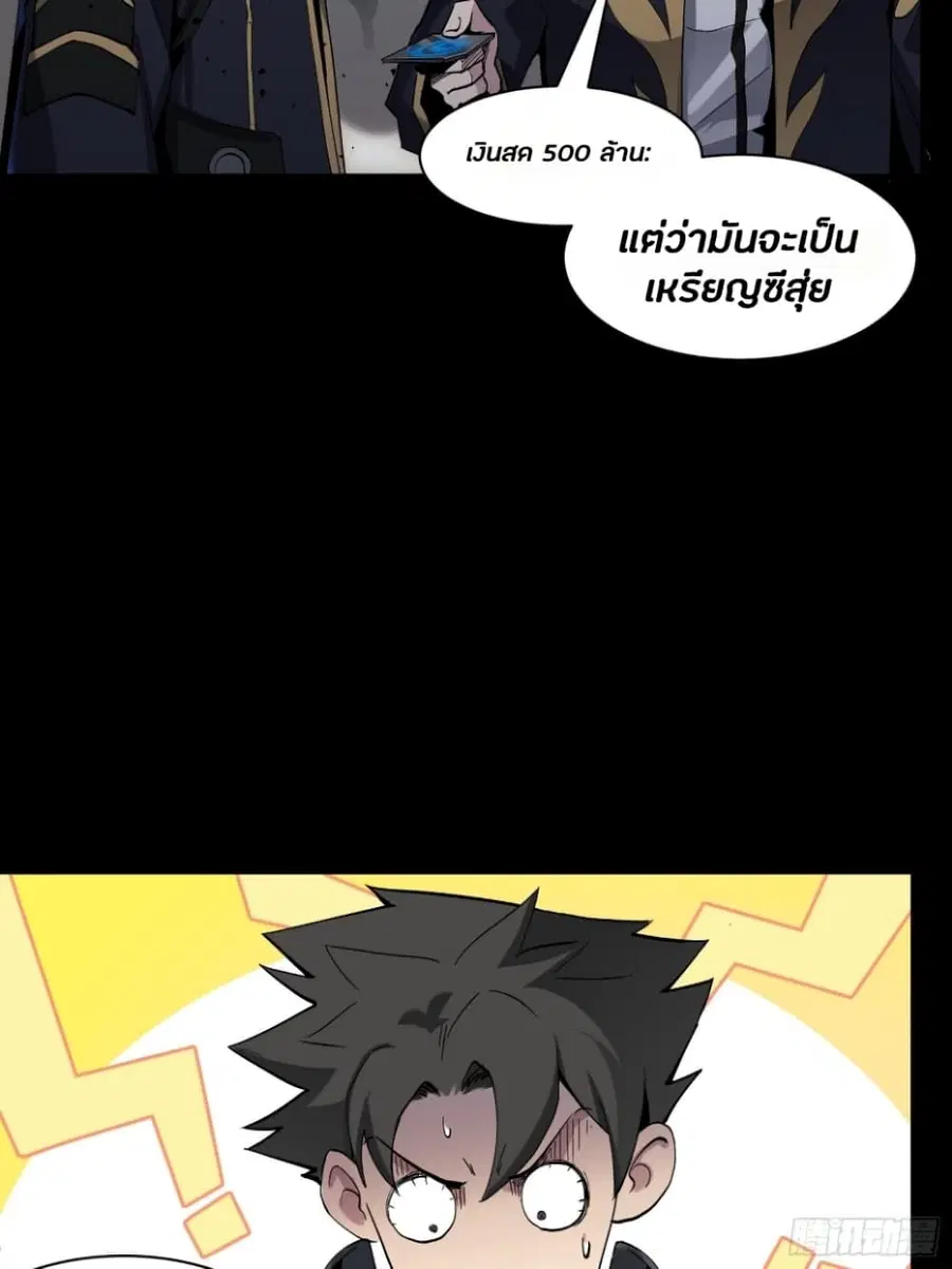 Legend of Star General ตอนที่ 45 หน้า 5