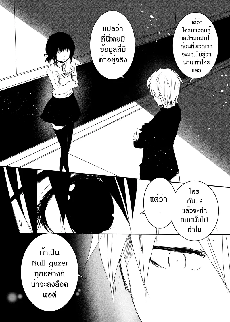 Path A waY ตอนที่ 126 หน้า 12