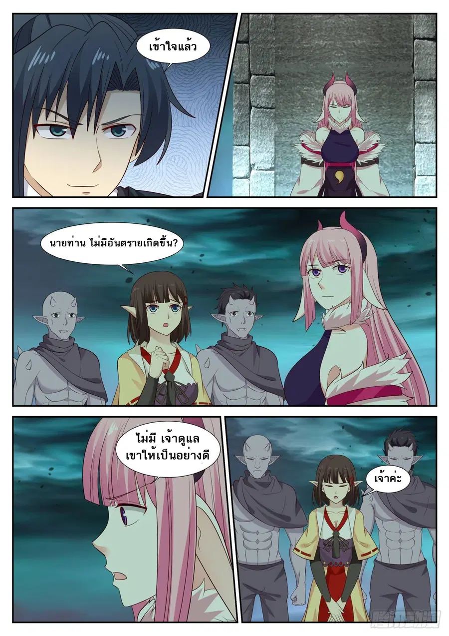 Martial Peak ตอนที่ 617 หน้า 11