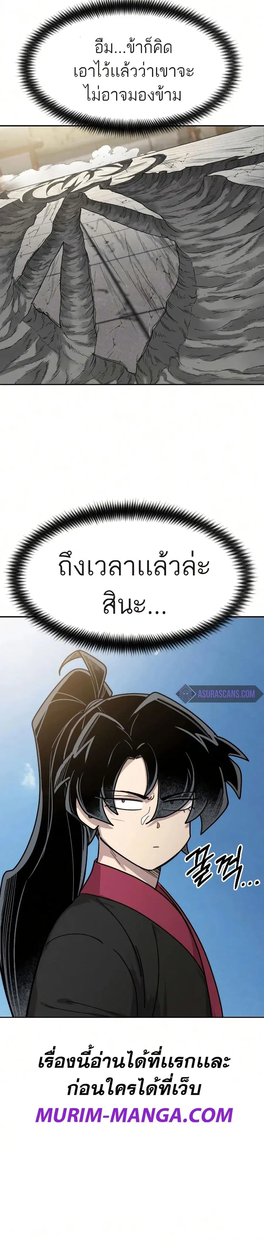 Return of the Mount Hua Sect ตอนที่ 69 หน้า 37