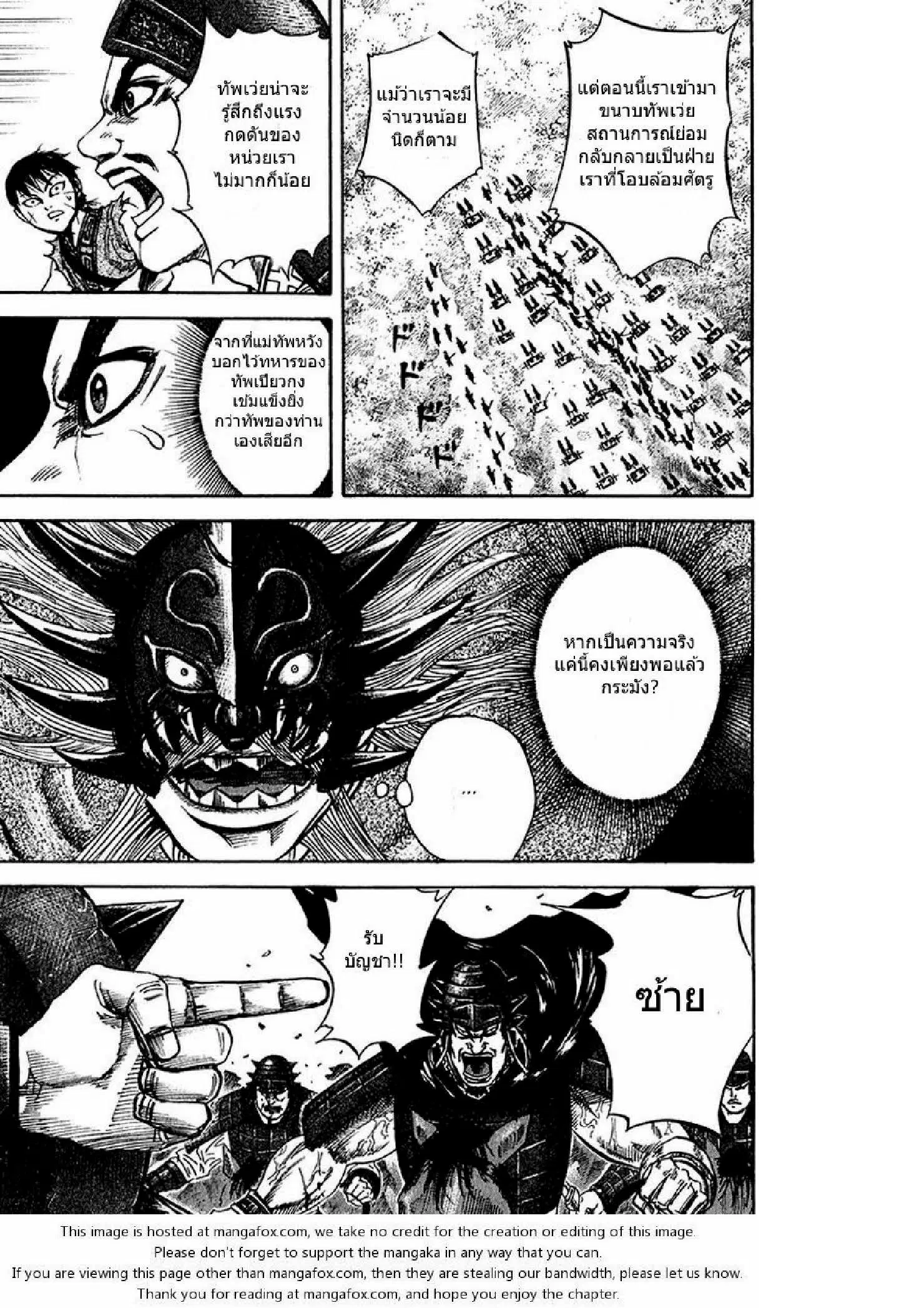 Kingdom ตอนที่ 69 หน้า 12