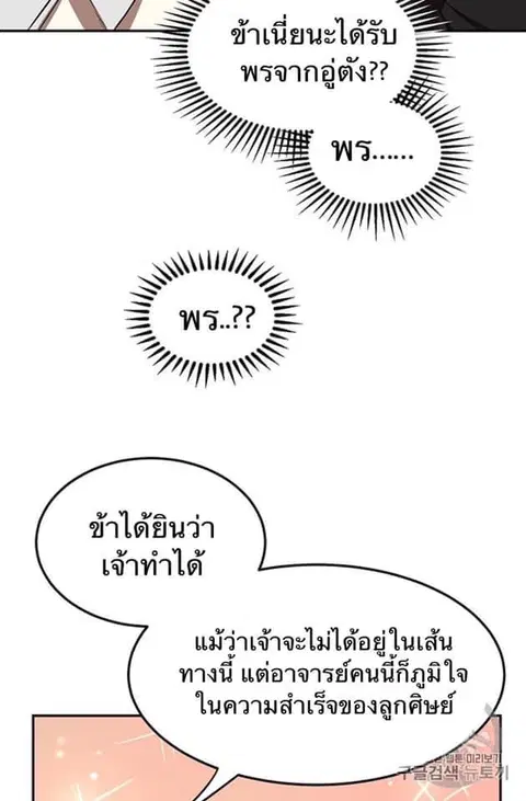 Path of the Shaman ตอนที่ 6 หน้า 41