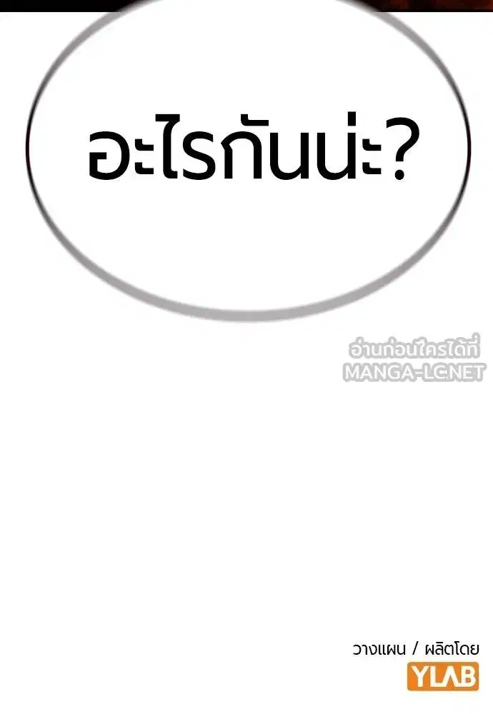 Jungle Juice ตอนที่ 143 หน้า 172
