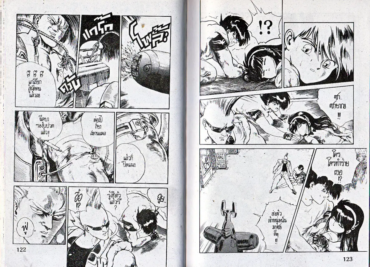 Makai Toshi Hunter ตอนที่ 30 หน้า 10