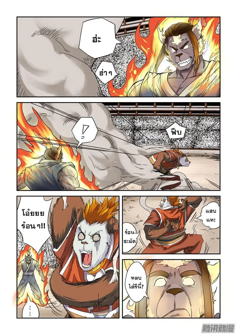 Tales of Demons and Gods ตอนที่ 103 หน้า 15