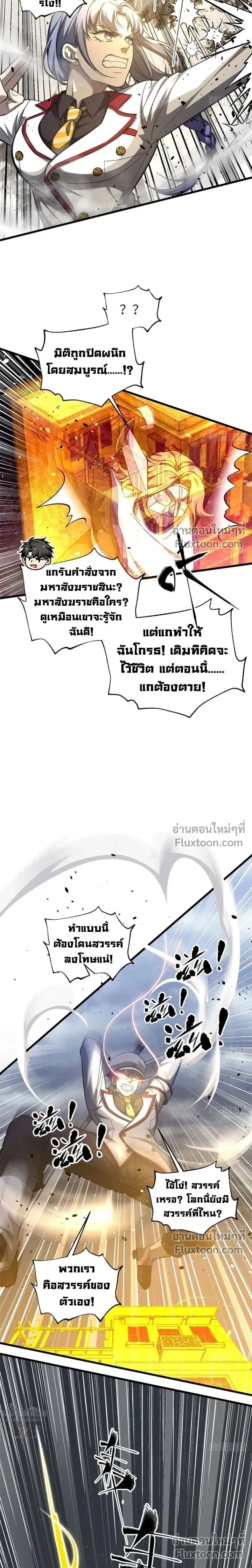 Global Martial Arts ตอนที่ 353 หน้า 6