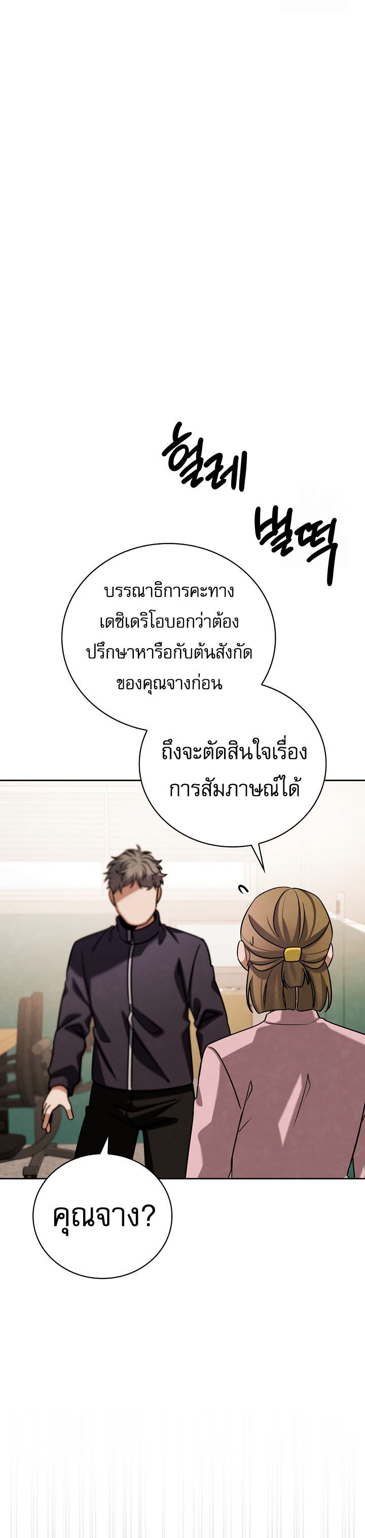 Be the Actor ตอนที่ 117 หน้า 15