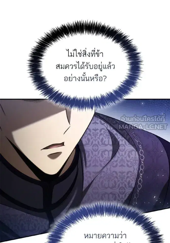 I Am the Queen in This Life ตอนที่ 151 หน้า 132