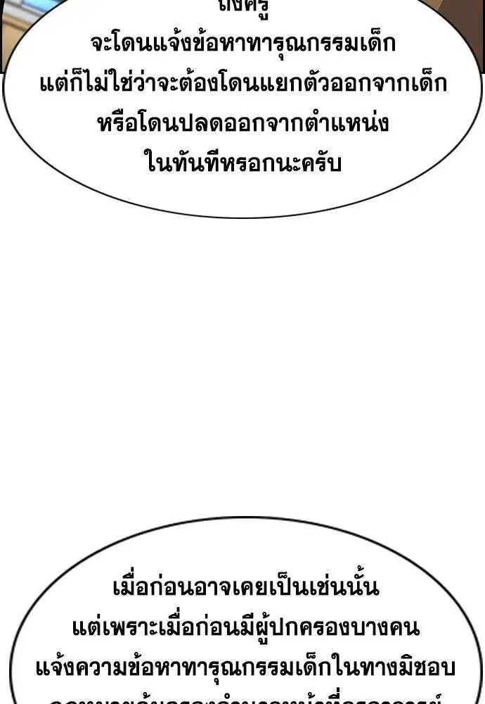 True Education ตอนที่ 244 หน้า 103