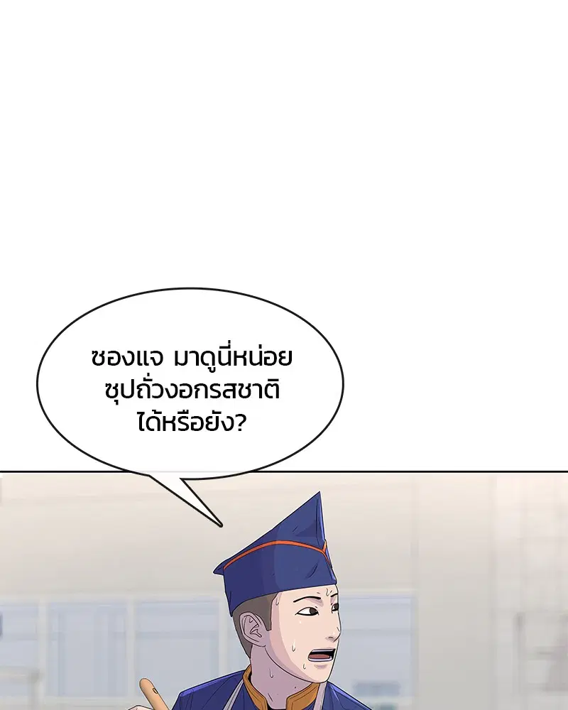 Kitchen Soldier ตอนที่ 111 หน้า 30