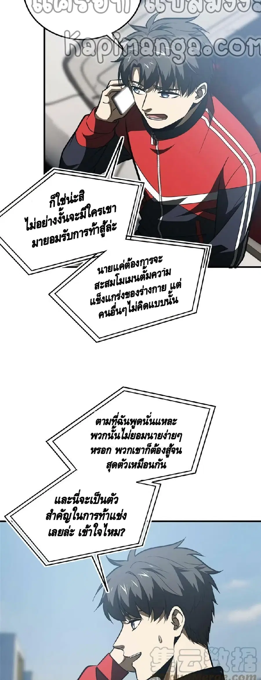 Global Martial Arts ตอนที่ 155 หน้า 9