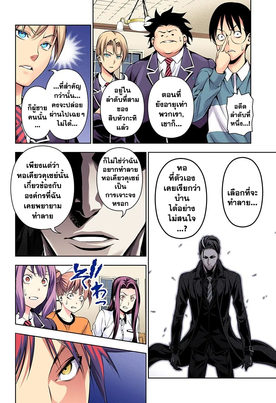 Shokugeki no Soma ตอนที่ 150 หน้า 10