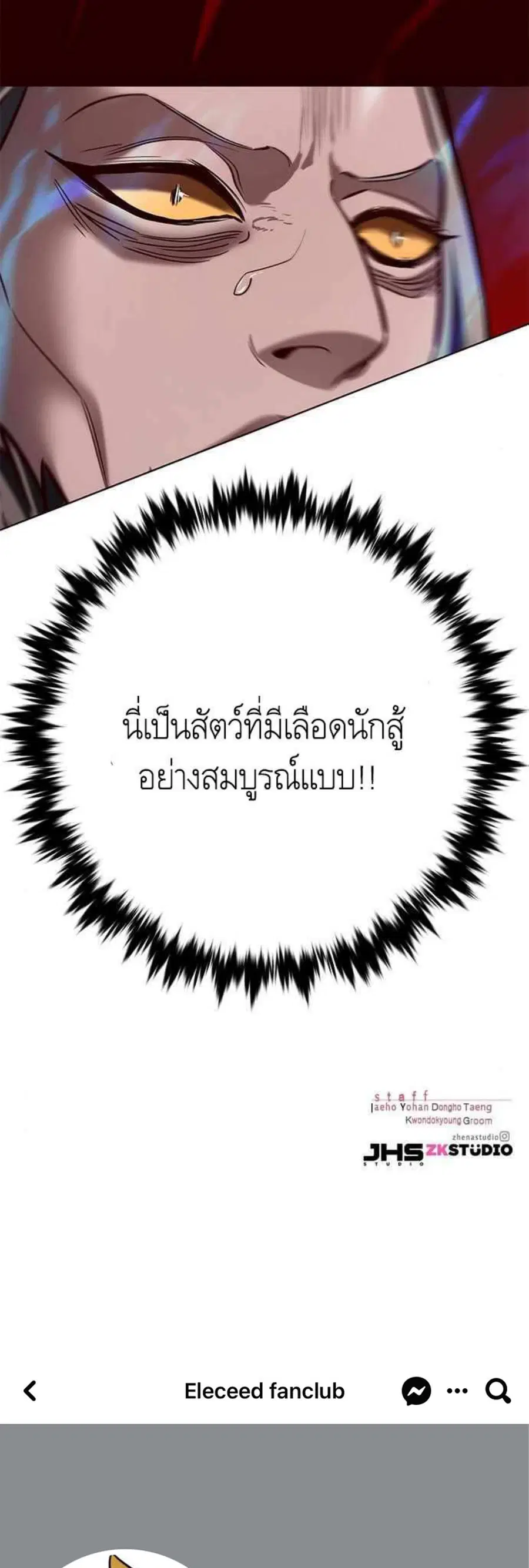 Eleceed ตอนที่ 195 หน้า 64