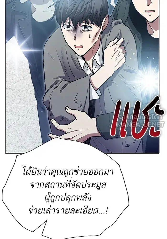 The S-Classes That I Raised (My S-Class Hunters) ตอนที่ 121 หน้า 63