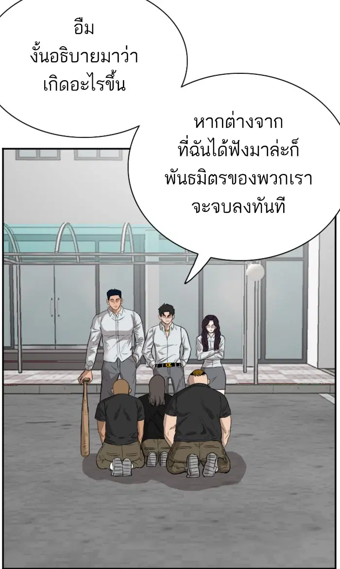 Bad Guy ตอนที่ 73 หน้า 83