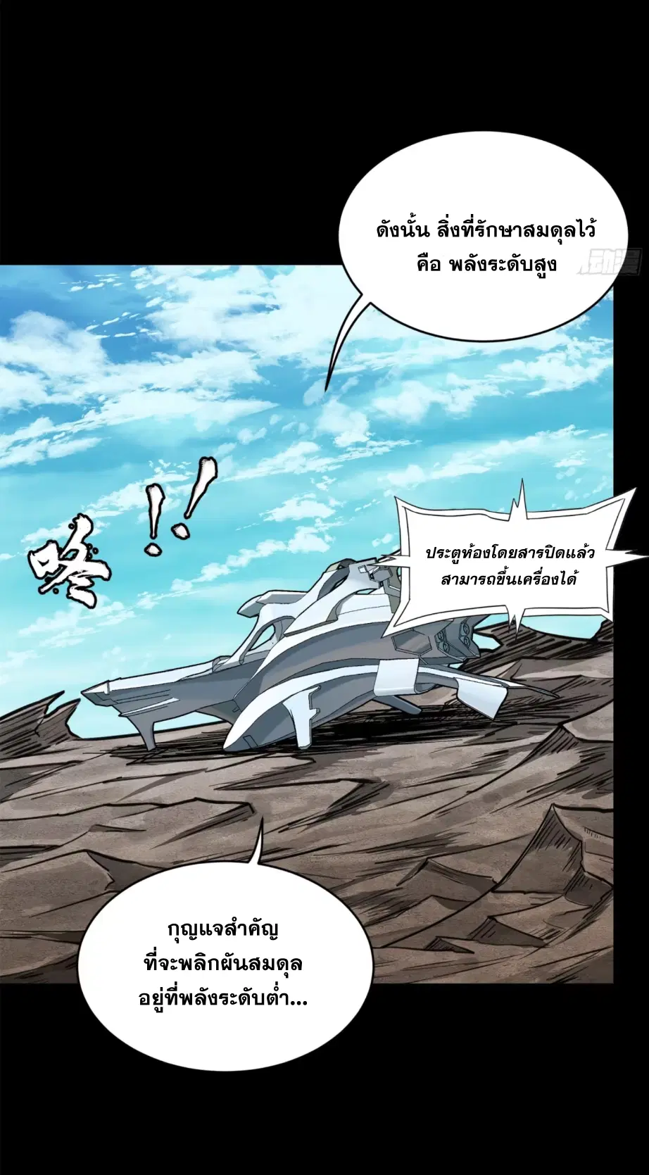 Legend of Star General ตอนที่ 175 หน้า 52
