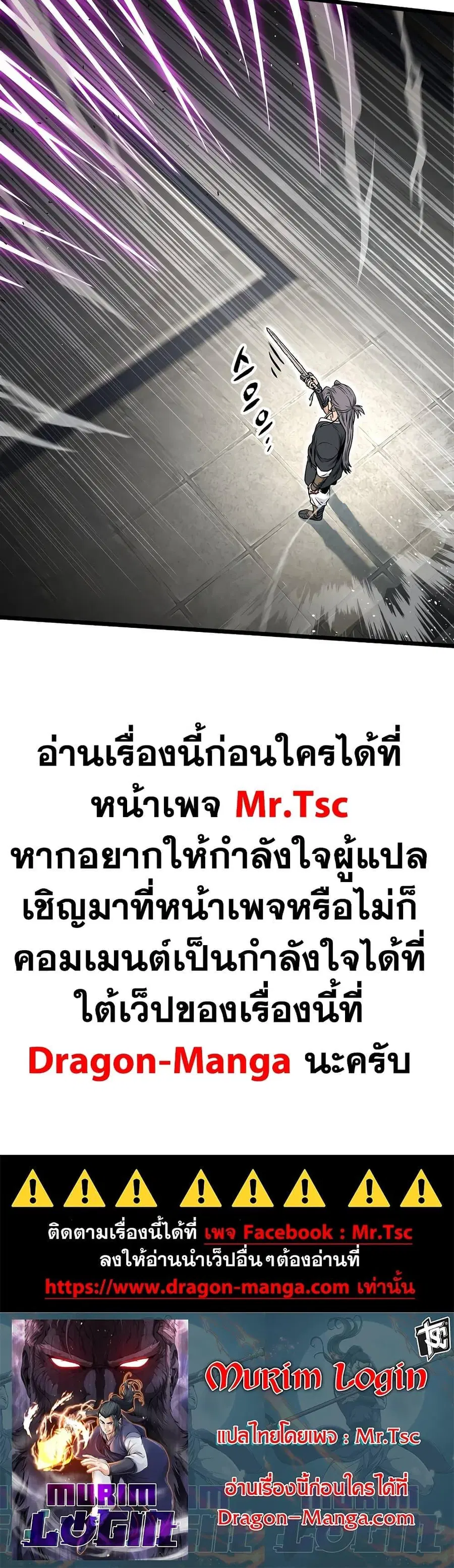 Murim Login ตอนที่ 170 หน้า 40