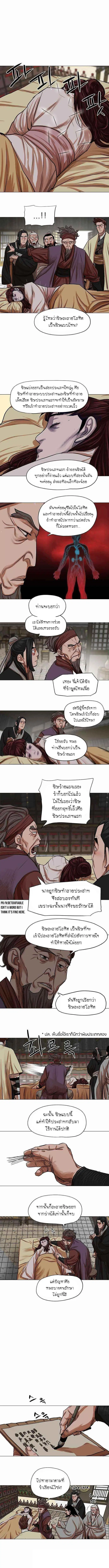 Escort Warrior ตอนที่ 81 หน้า 5