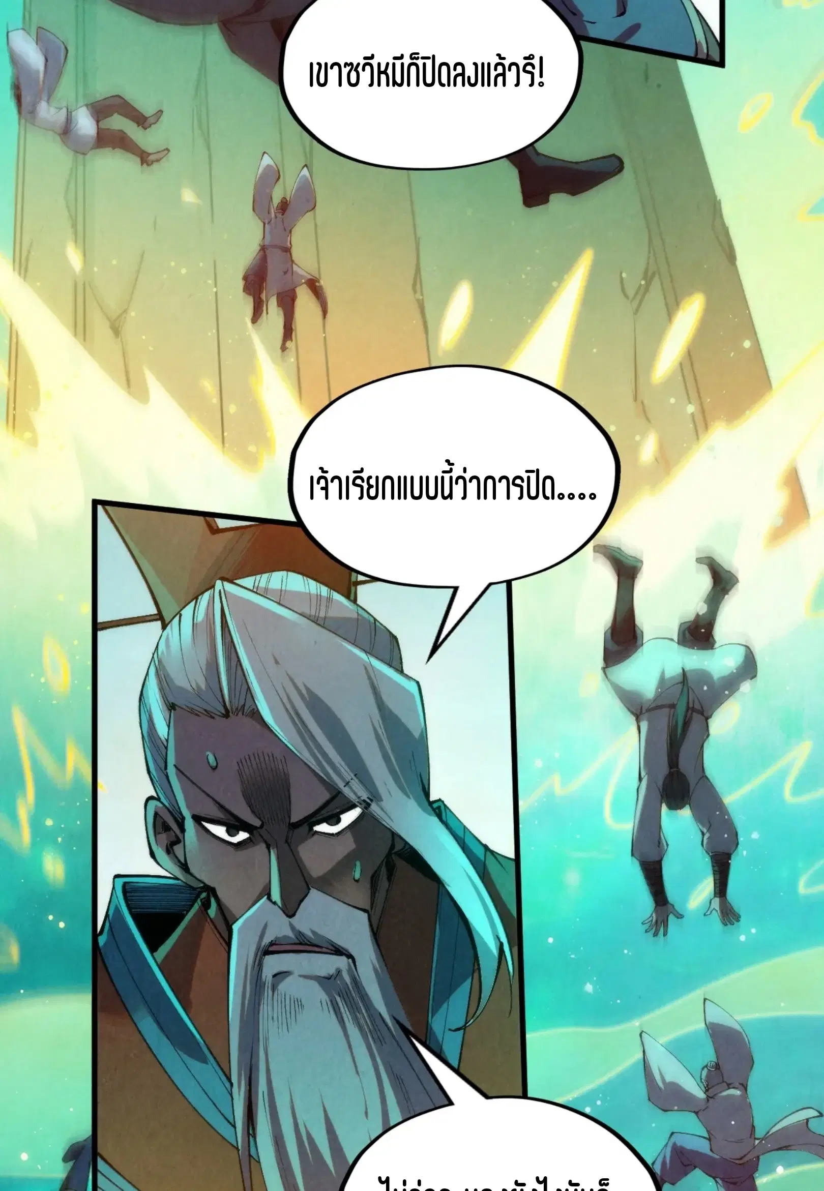 The Eternal Supreme ตอนที่ 277 หน้า 21