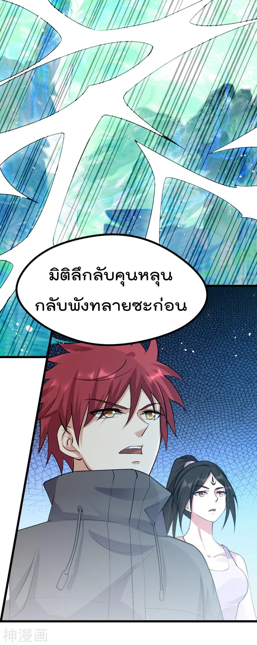 Immortal King of City ตอนที่ 141 หน้า 11