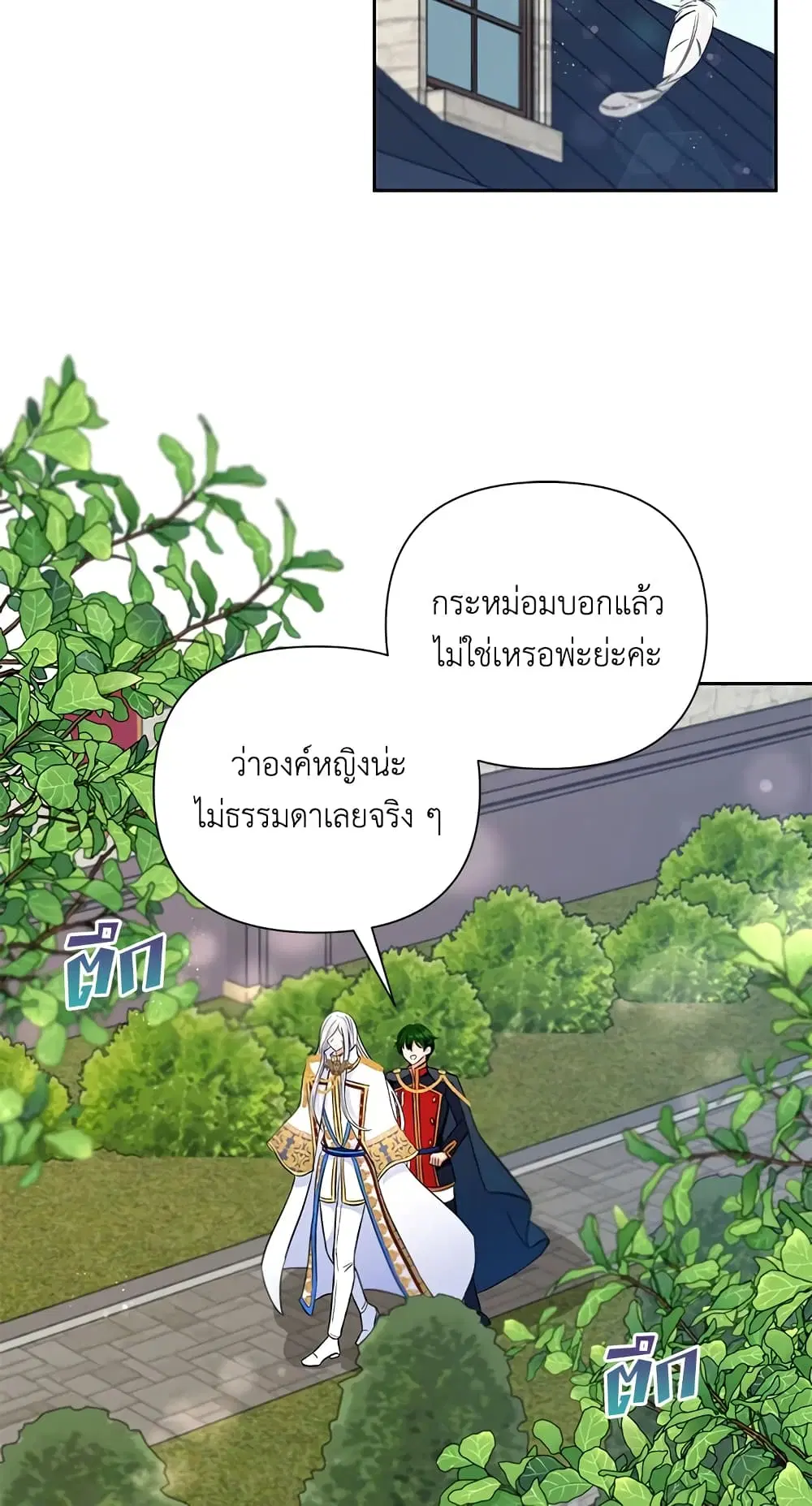 The Wicked Little Princess ตอนที่ 20 หน้า 37