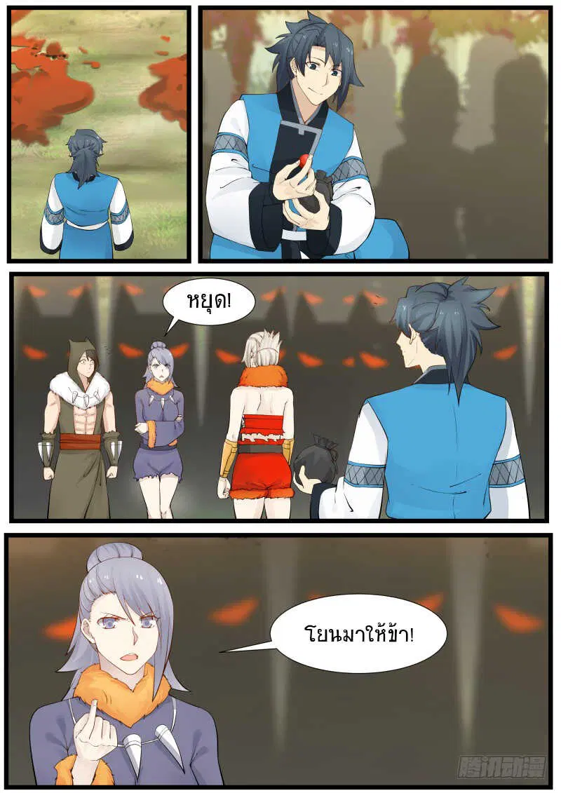 Martial Peak ตอนที่ 178 หน้า 6
