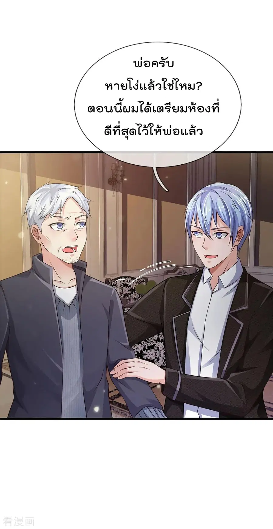 I’m the Great Immortal ตอนที่ 127 หน้า 15