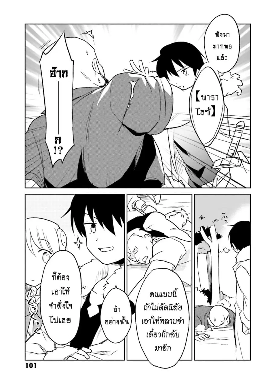 In Another World With My Smartphone ตอนที่ 13.1 หน้า 21