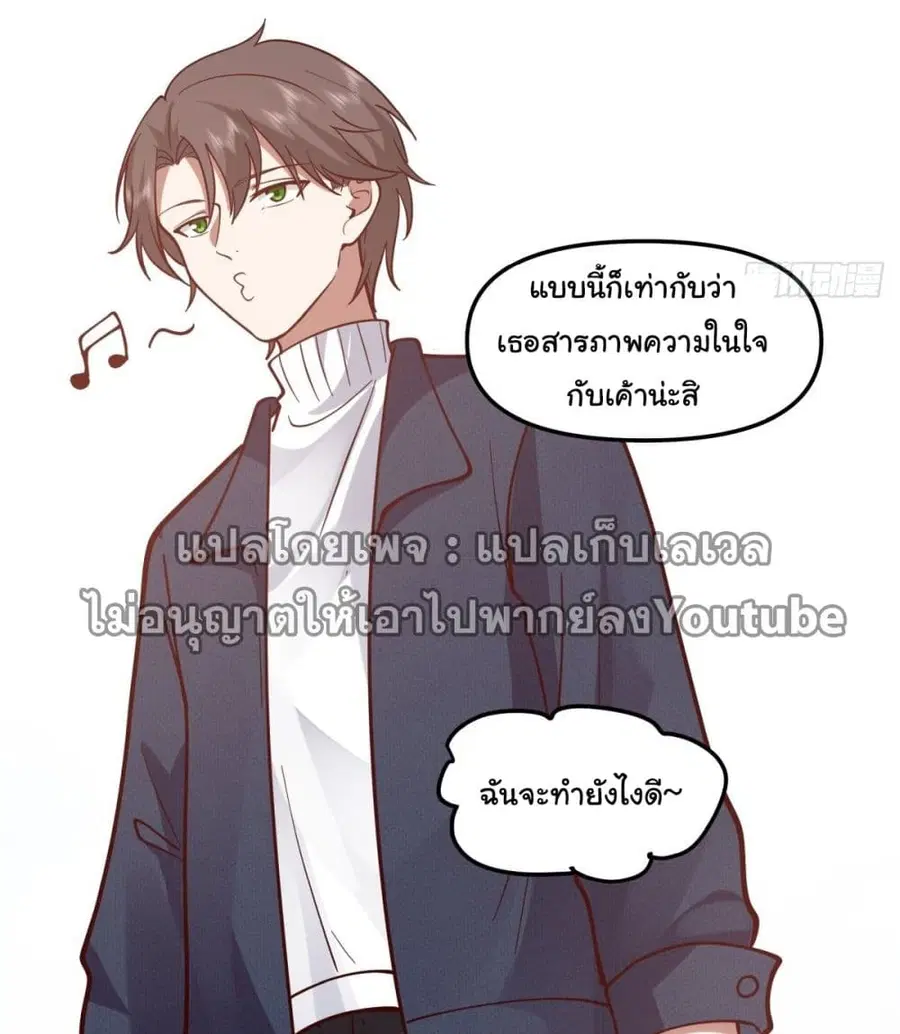 I Really Don’t Want to be Reborn ตอนที่ 33 หน้า 67