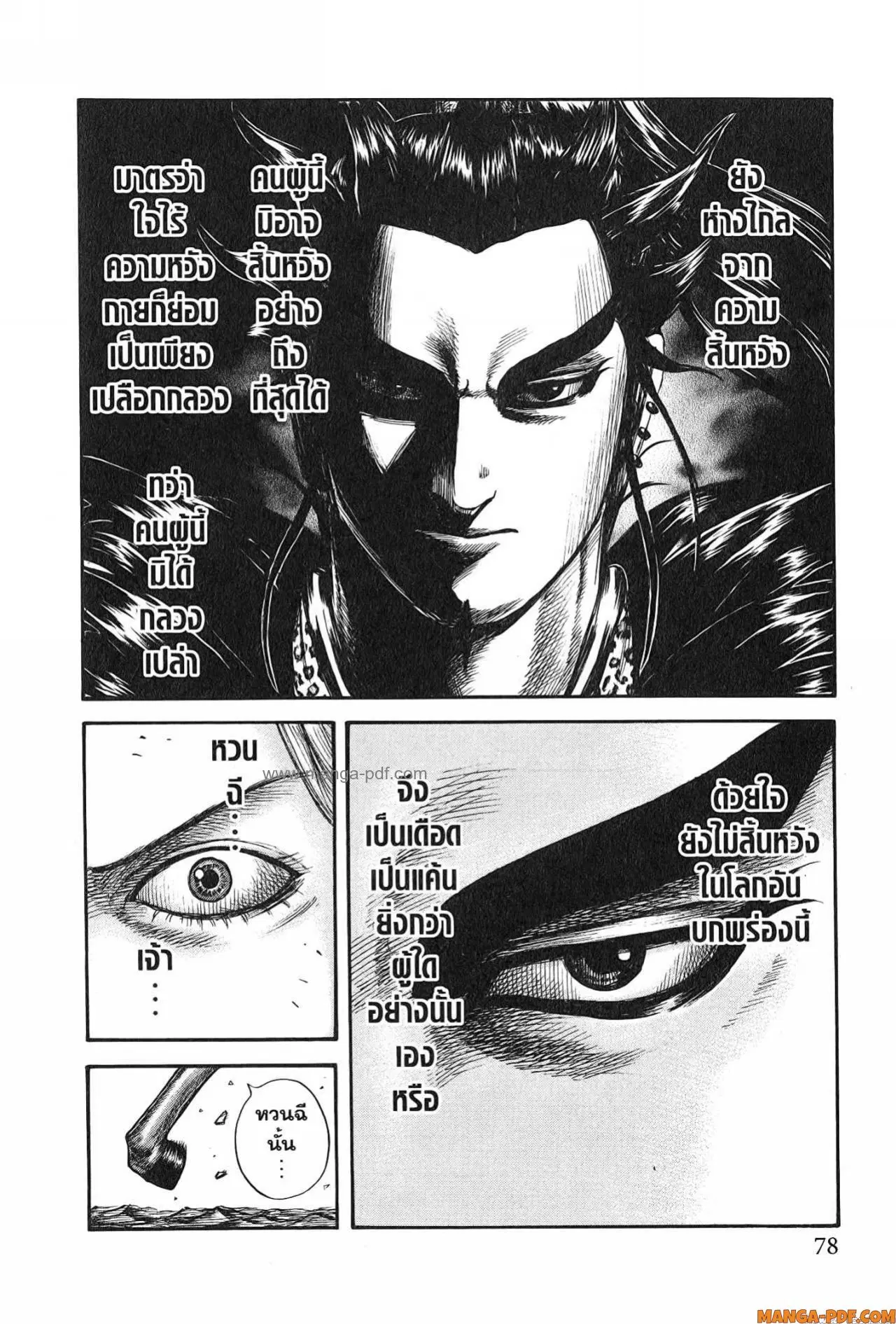 Kingdom ตอนที่ 750 หน้า 14
