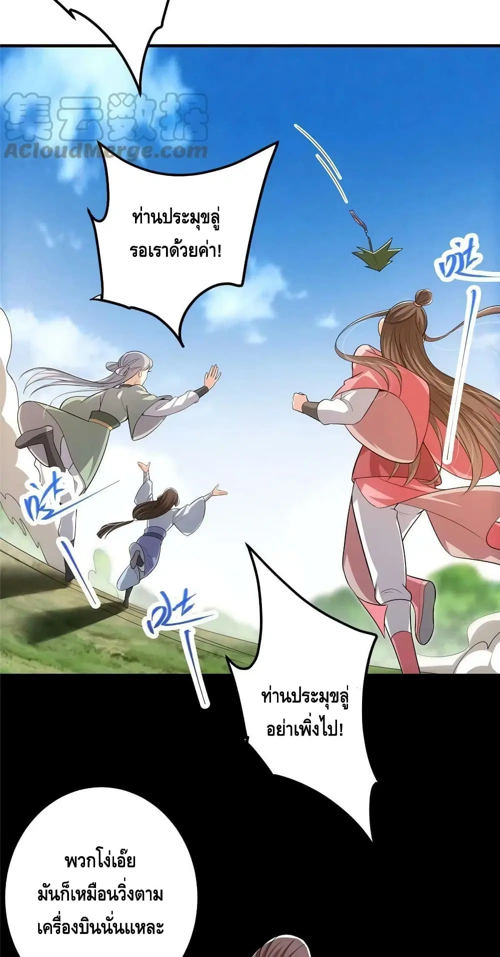 Keep A Low Profile ตอนที่ 117 หน้า 6