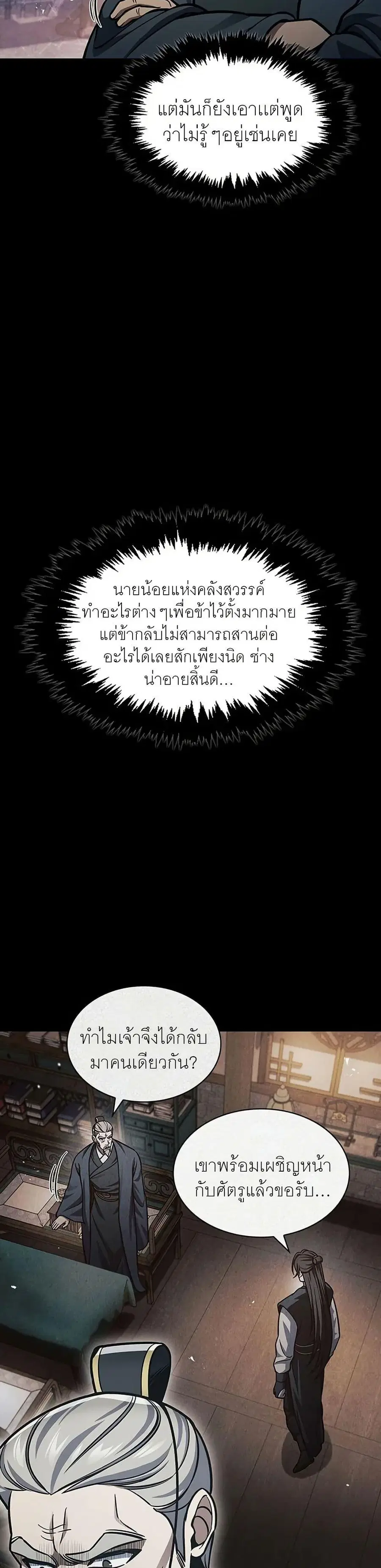 Heavenly Grand Archive’s Young Master ตอนที่ 59 หน้า 24
