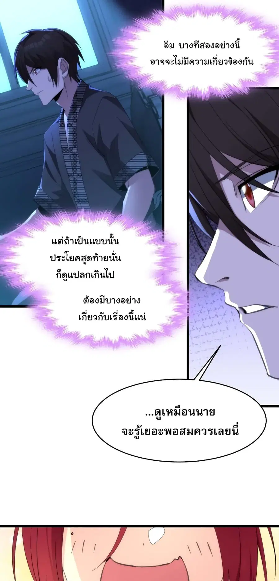 I’m Really Not the Evil God’s Lackey ตอนที่ 105 หน้า 12