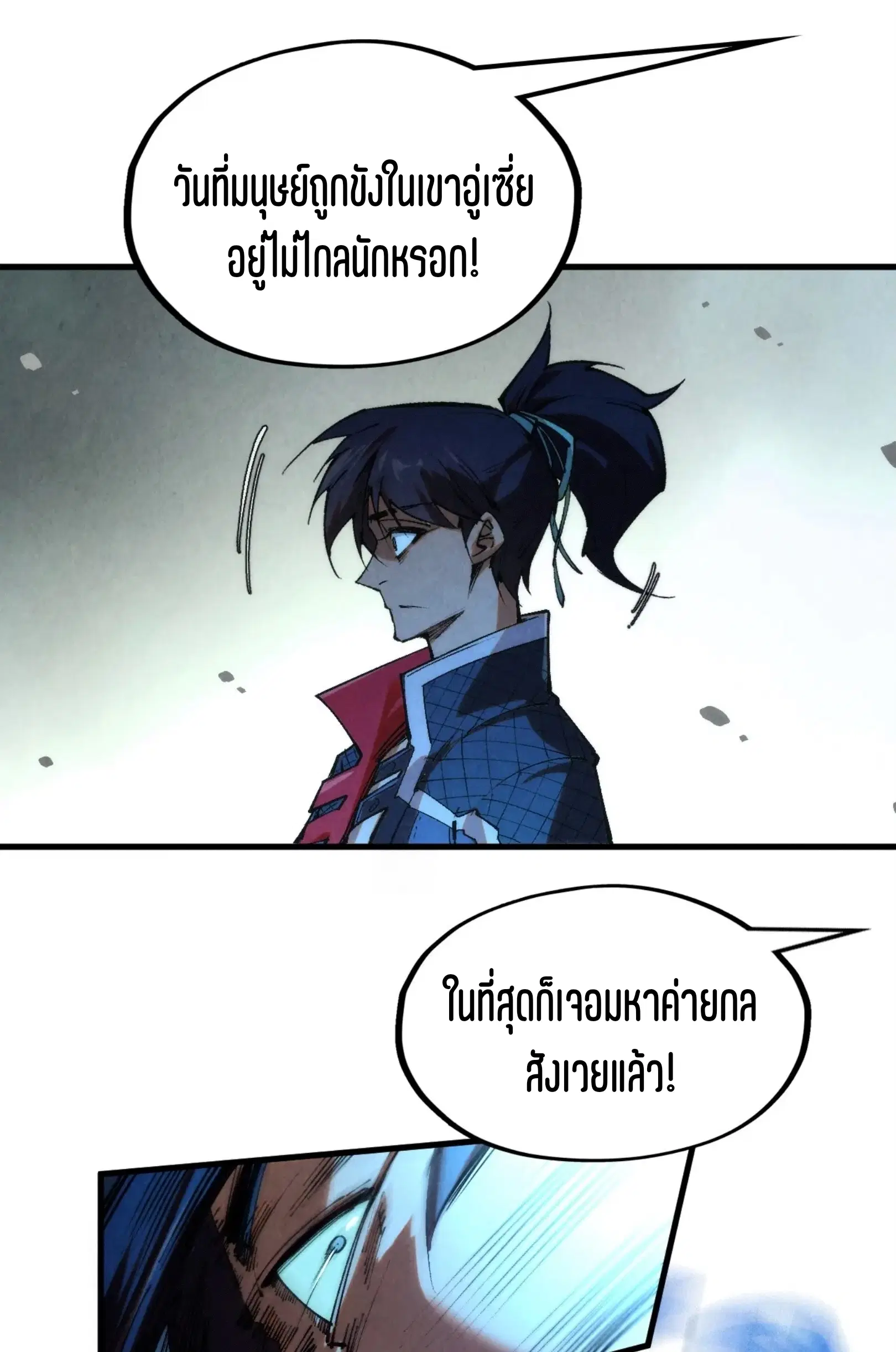 The Eternal Supreme ตอนที่ 308 หน้า 12